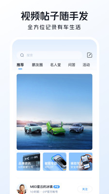 小鹏汽车APP下载破解版