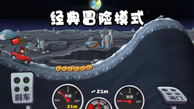 登山赛车2破解版无限车辆