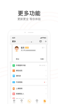 小天才苹果版APP最新版