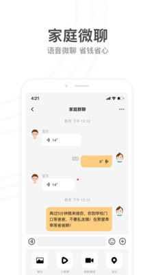 小天才苹果手机APP