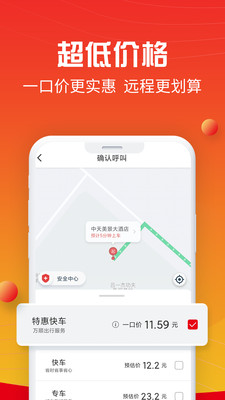 万顺叫车APP下载最新版本破解版