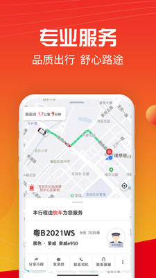 万顺叫车APP下载最新版本