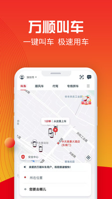 万顺叫车APP下载最新版本最新版