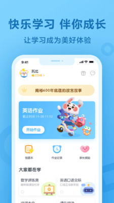 一起作业APP免费破解版