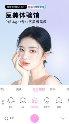 美颜相机最新版本下载2020免费