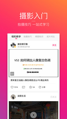 图虫APP免费最新版