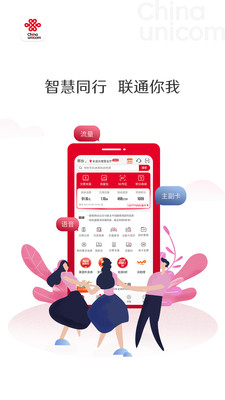 中国联通APP下载最新版最新版