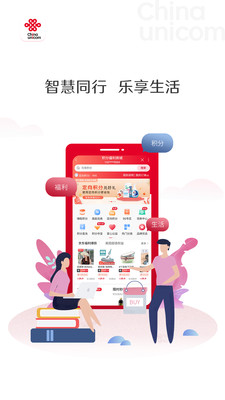 中国联通APP下载最新版破解版