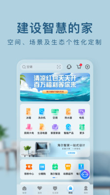 海尔智家APP下载老版本破解版