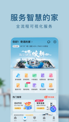 海尔智家APP下载老版本下载