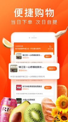 橙心优选最新司机端APP下载