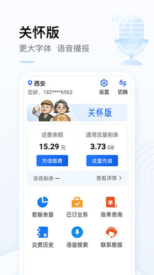 中国移动APP免费最新版