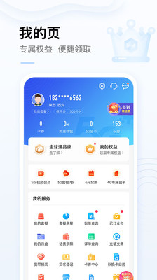 中国移动APP免费破解版