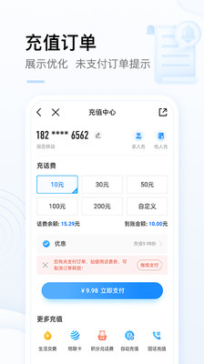 中国移动APP免费