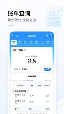 中国移动APP免费下载