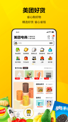 美团APP下载最新版本最新版