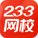 233网校苹果APP