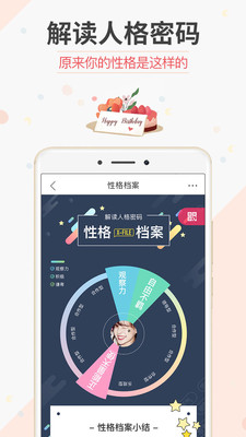 生日管家APP免费破解版