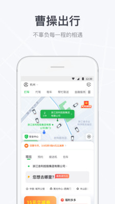 曹操出行司机版最新版