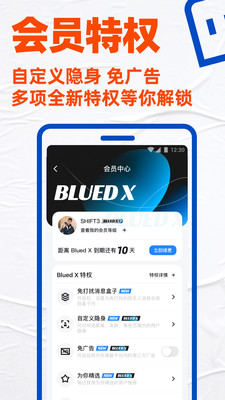 Blued最新版2020下载