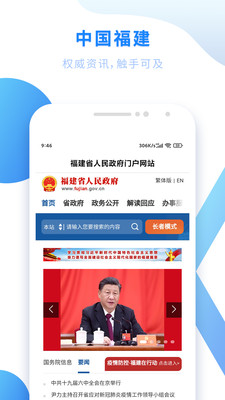 闽政通APP免费