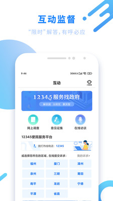 闽政通APP免费下载