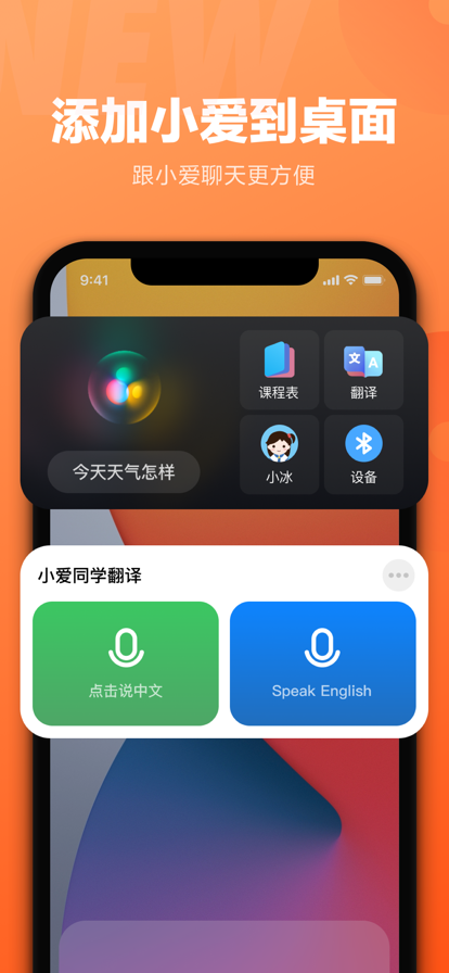 小爱同学APP苹果版破解版