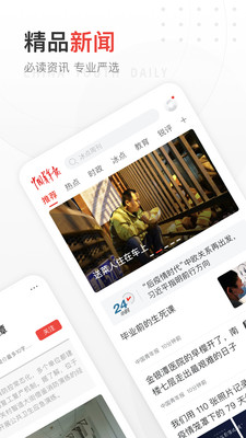 中国青年报APP下载苹果最新版