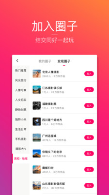 图虫最新APP破解版最新版