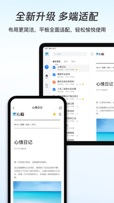 腾讯文档APP下载安卓版破解版