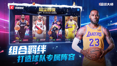 NBA篮球大师