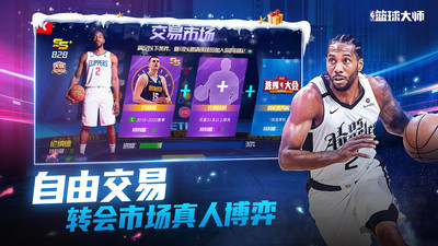 NBA篮球大师无限内购破解版