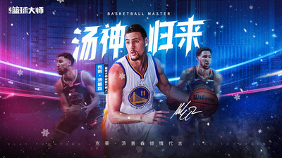 NBA篮球大师无限内购破解版下载