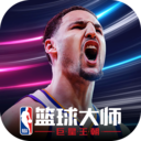 NBA篮球大师下载