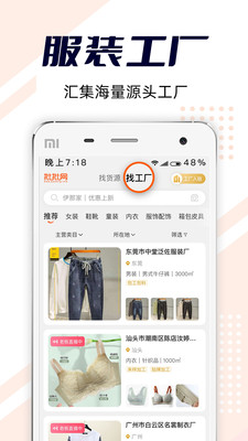 批批网服装批发app