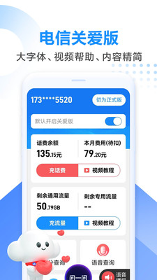 电信营业厅最新APP2021最新版