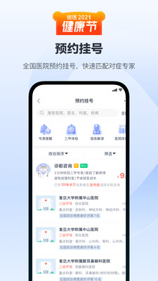 微医APP免费最新版