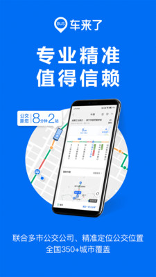 免费下载车来了APP