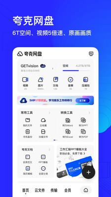 夸克APP免费最新版