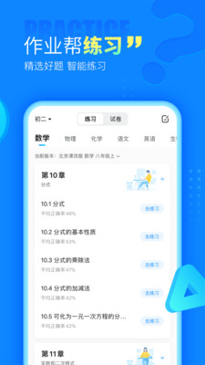 作业帮APP破解版