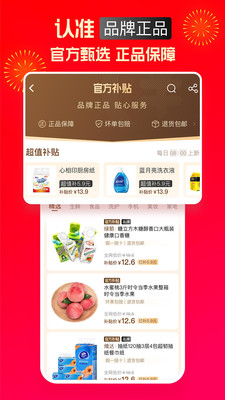 淘特APP免费下载