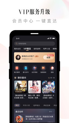 喜马拉雅破解版2021ios苹果版下载