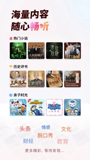 蜻蜓FM最新版本免费下载下载