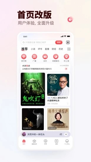 蜻蜓FM最新版本免费下载