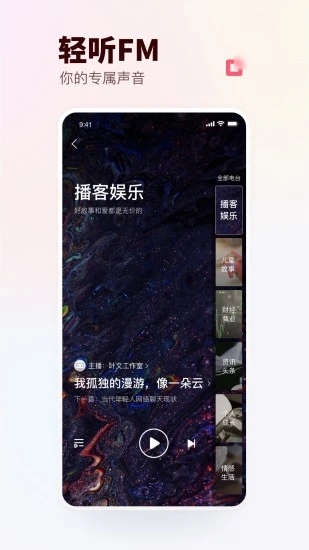 蜻蜓FM最新版本免费下载破解版