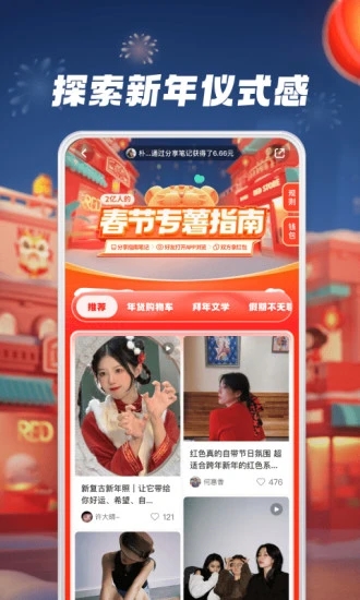 小红书手机版免费下载破解版