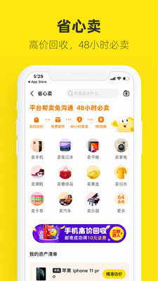 闲鱼APP下载最新版本破解版