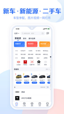 汽车报价大全APP免费下载破解版