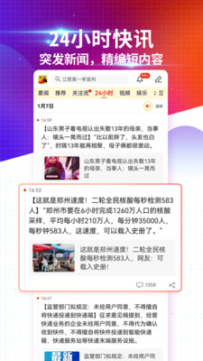 搜狐新闻破解版无广告下载