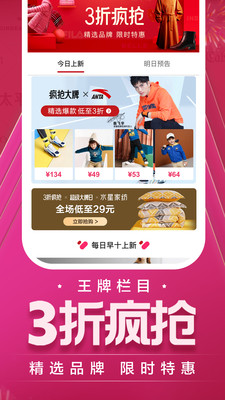 唯品会APP官方下载最新版破解版